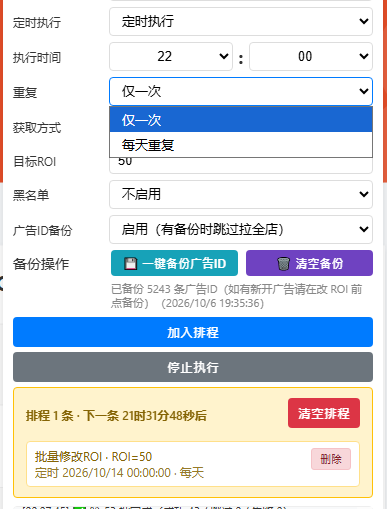 批量任务配置 · 支持定时执行